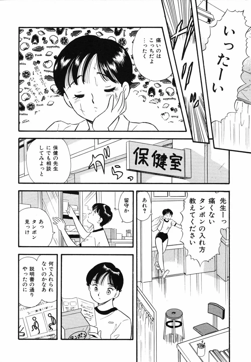 素人の女の子 Page.33