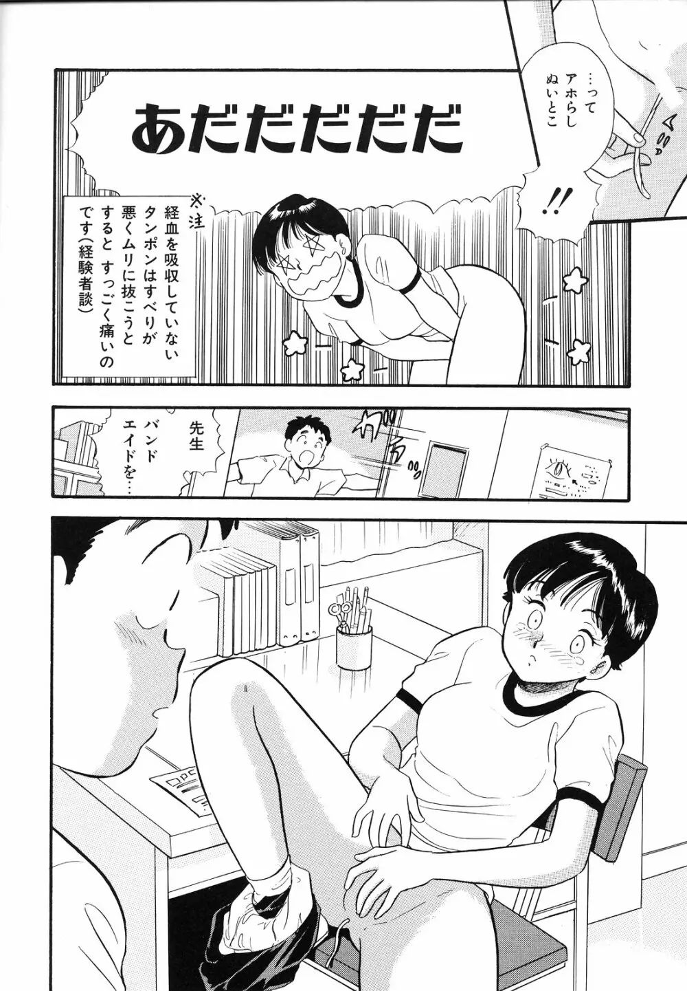 素人の女の子 Page.35