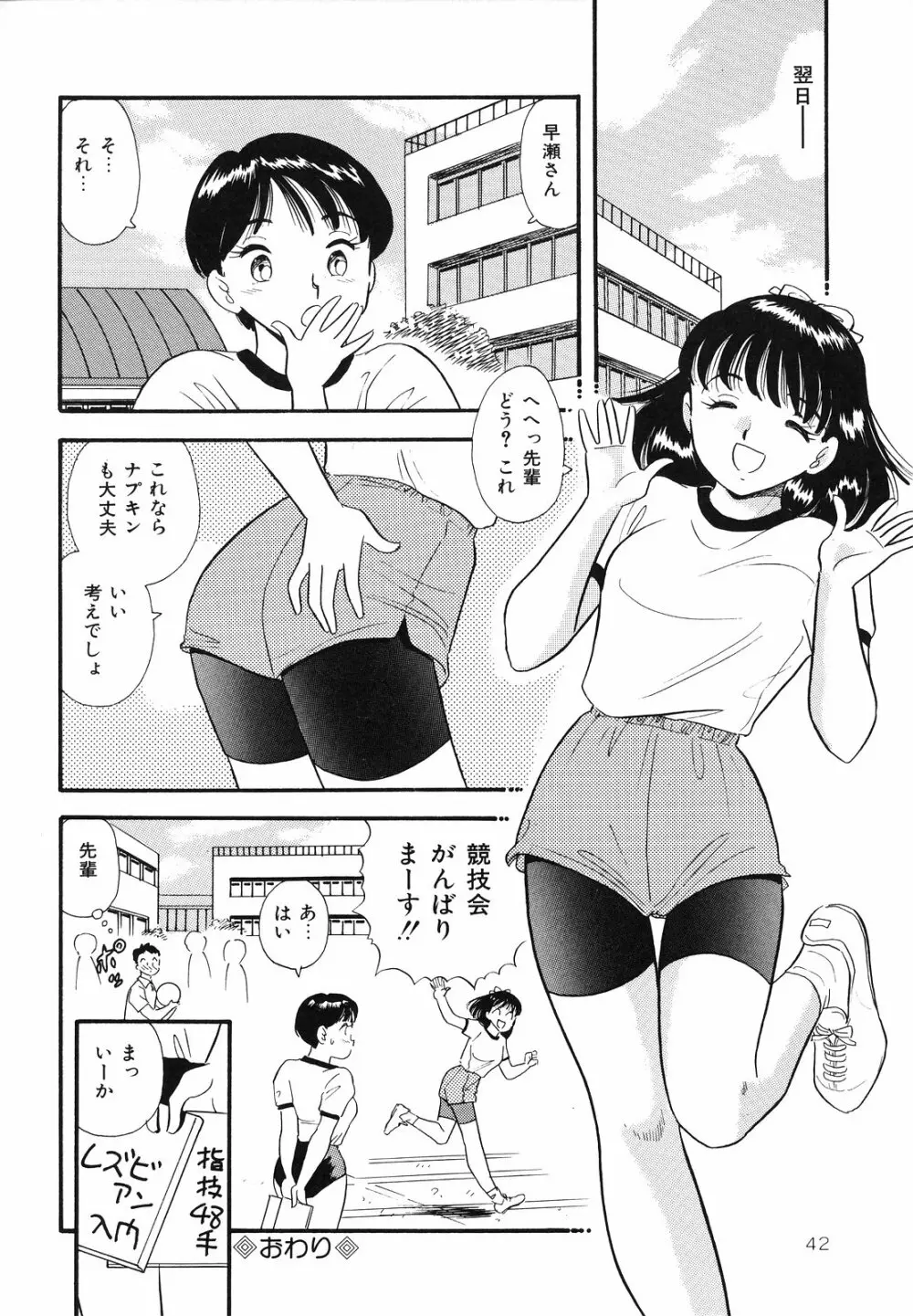 素人の女の子 Page.45