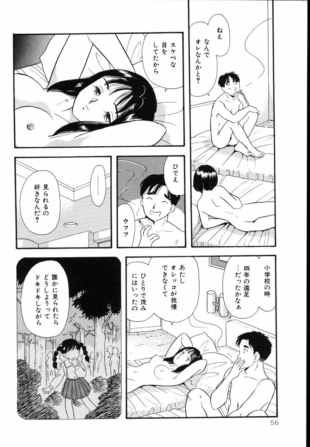 素人の女の子 Page.59