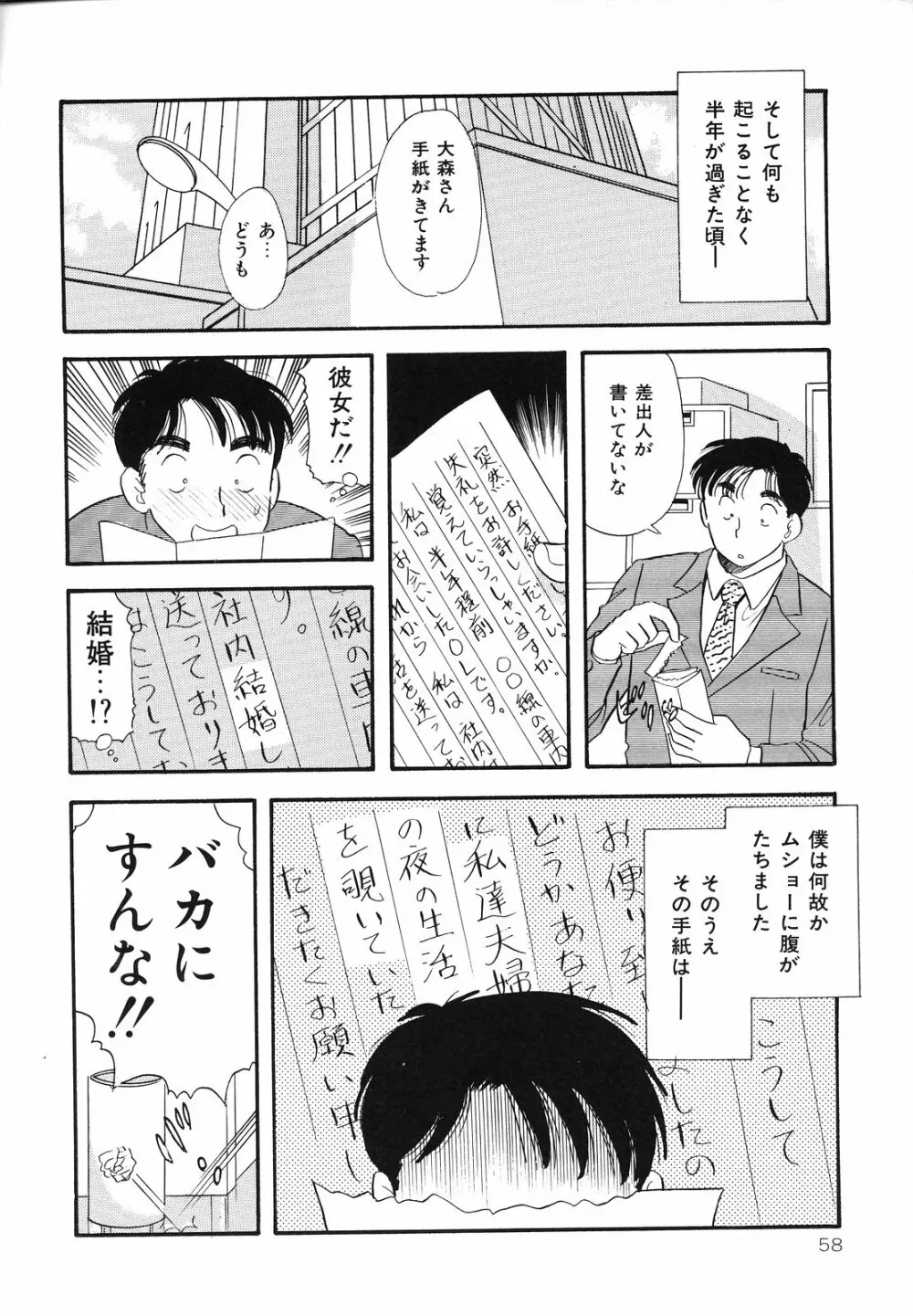 素人の女の子 Page.61