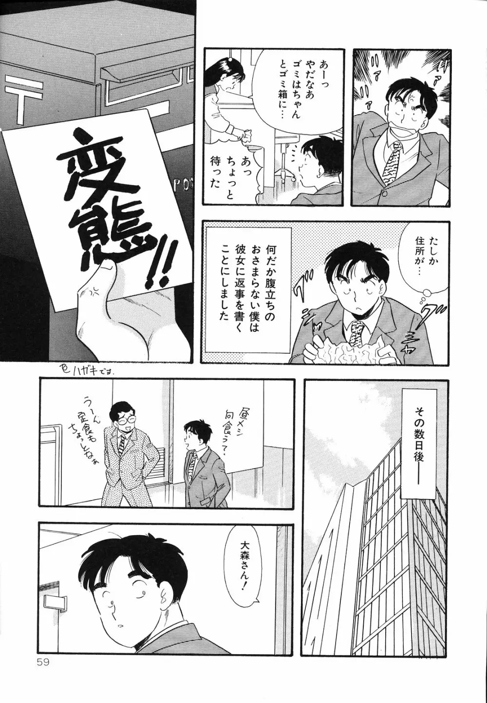 素人の女の子 Page.62