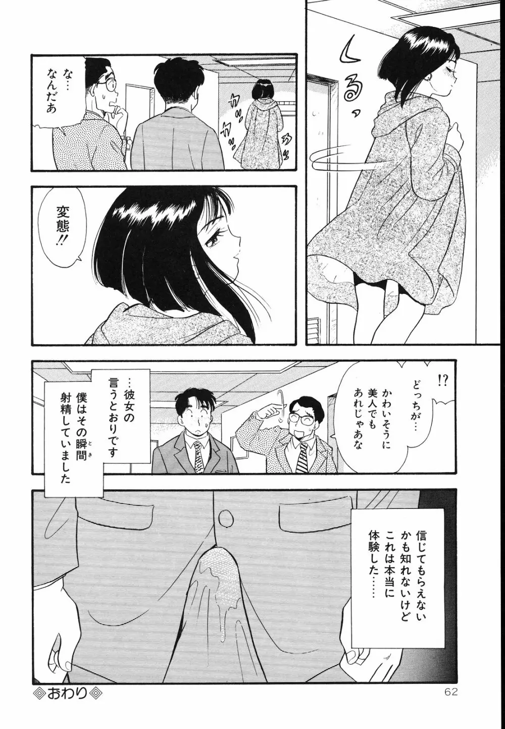 素人の女の子 Page.65