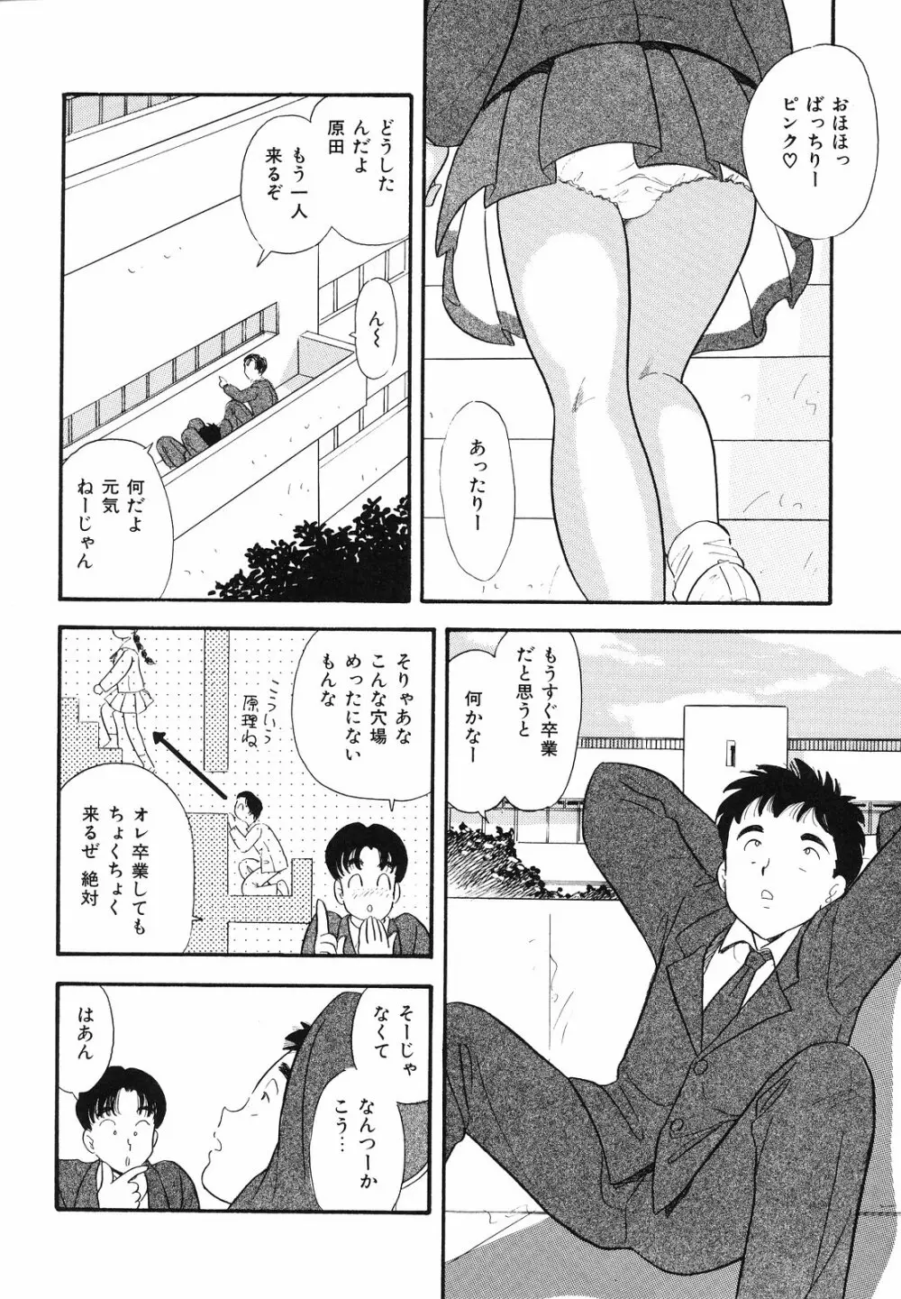 素人の女の子 Page.69