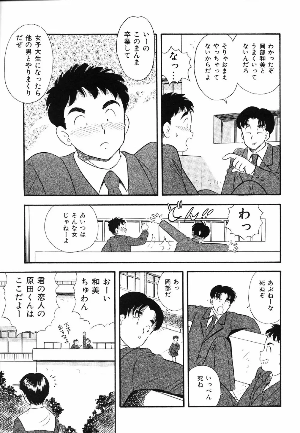 素人の女の子 Page.70