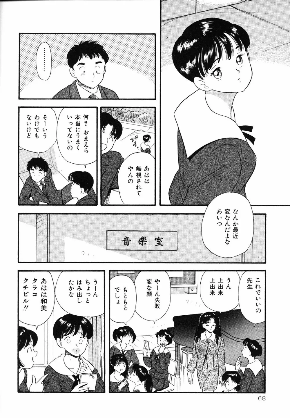 素人の女の子 Page.71