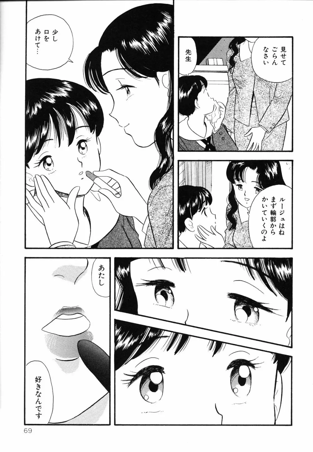 素人の女の子 Page.72