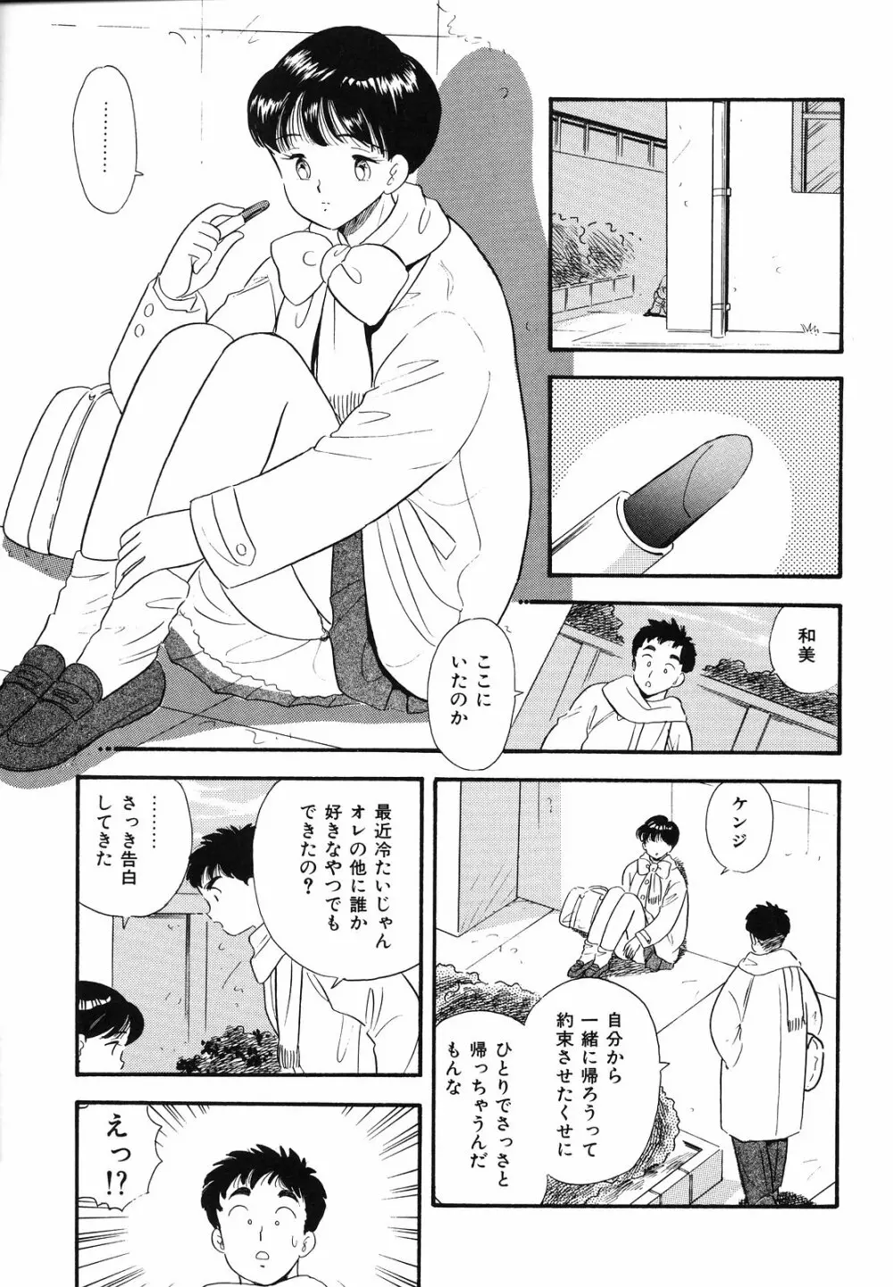 素人の女の子 Page.74