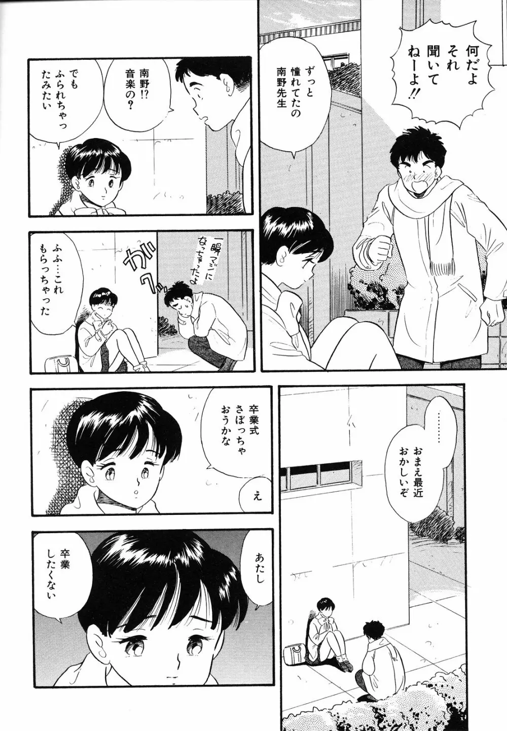 素人の女の子 Page.75