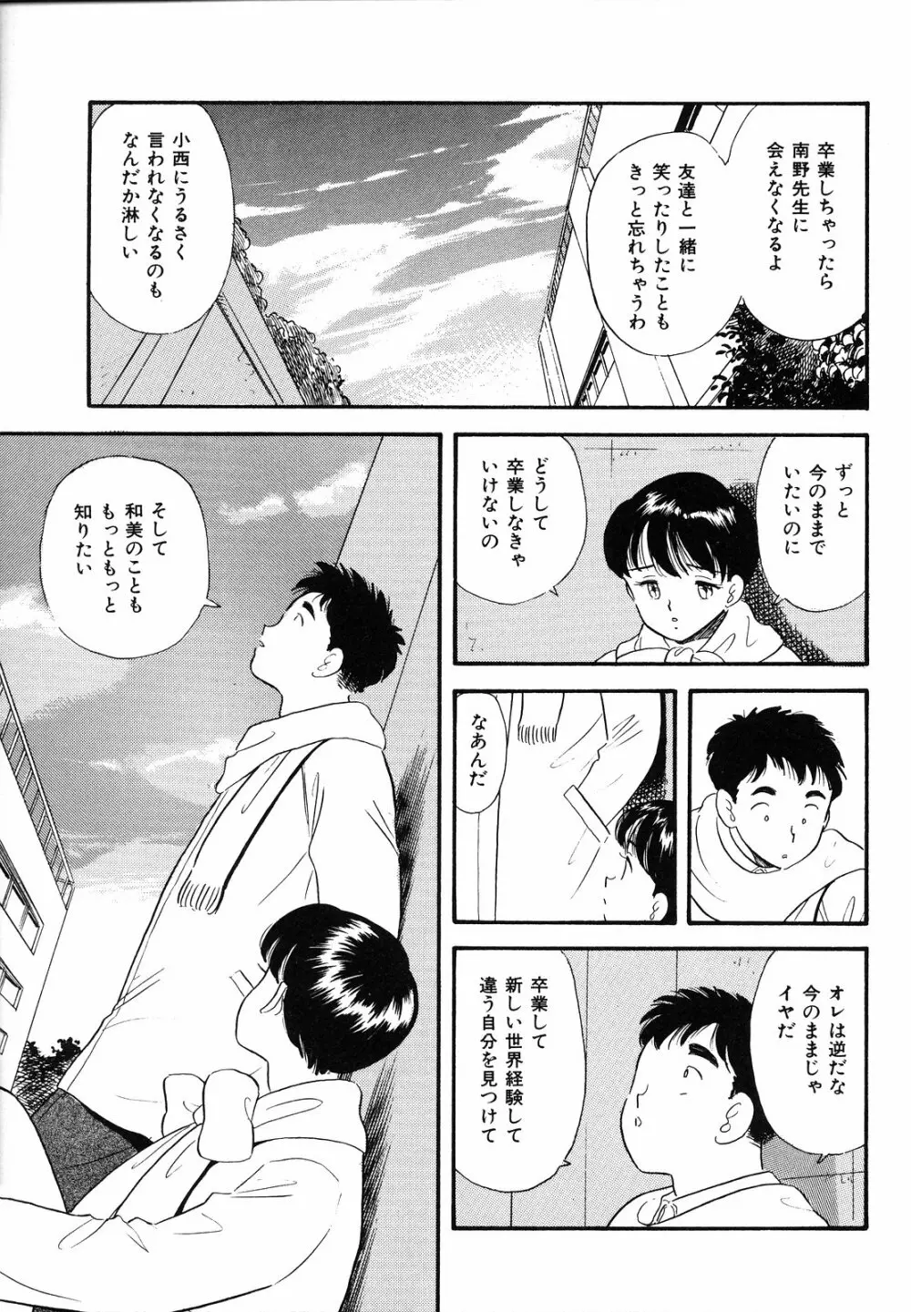 素人の女の子 Page.76