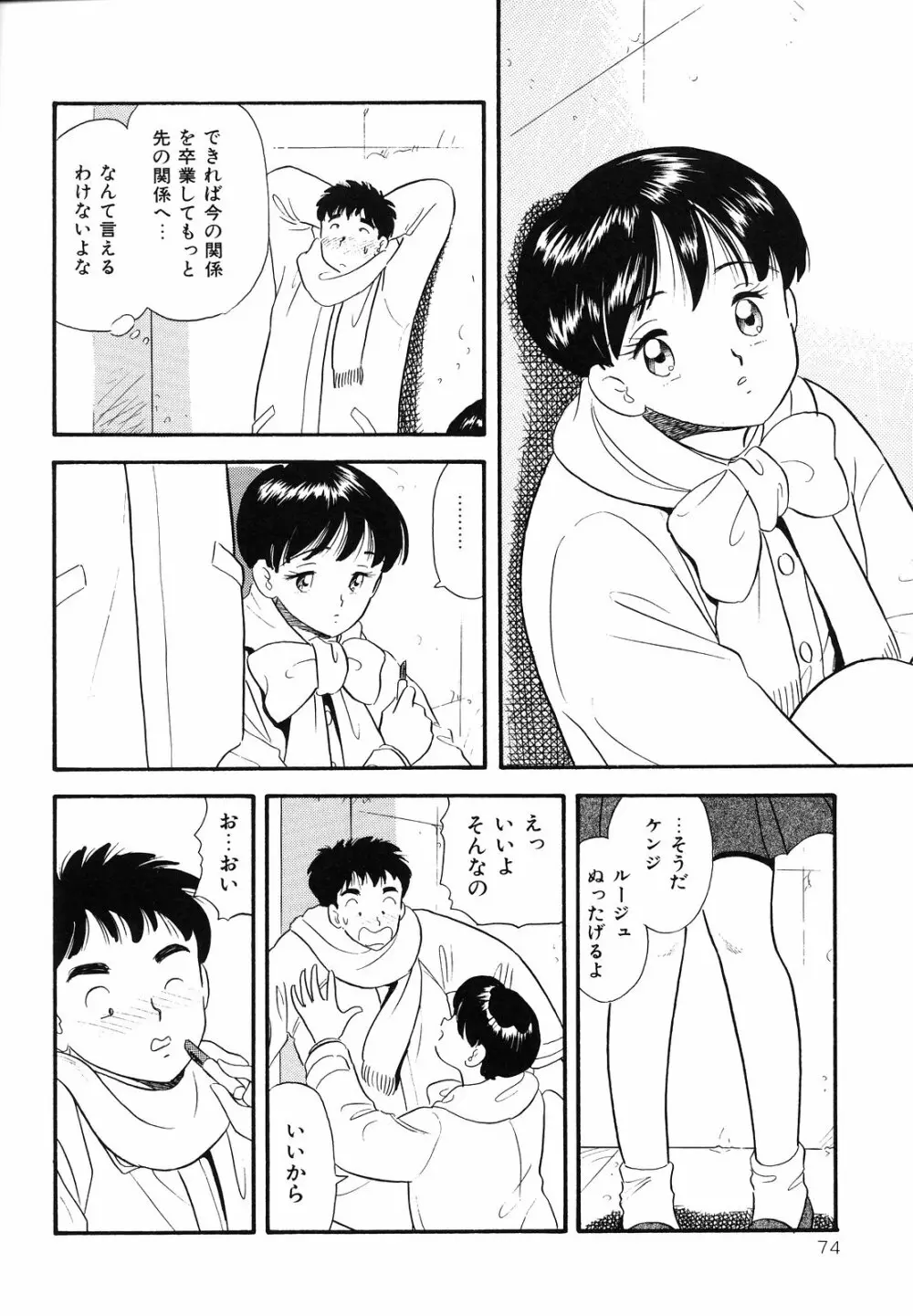 素人の女の子 Page.77