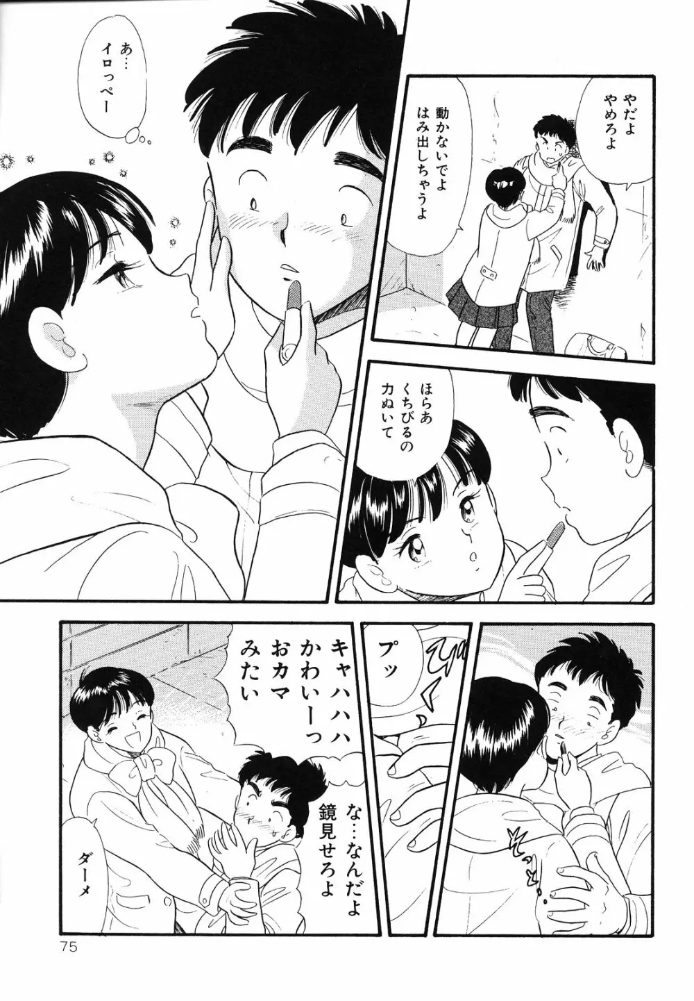 素人の女の子 Page.78