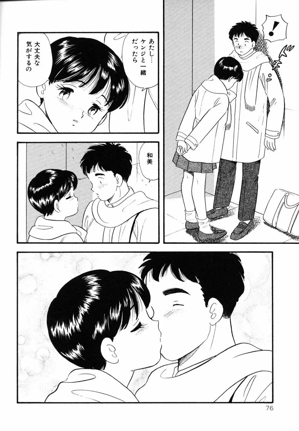 素人の女の子 Page.79