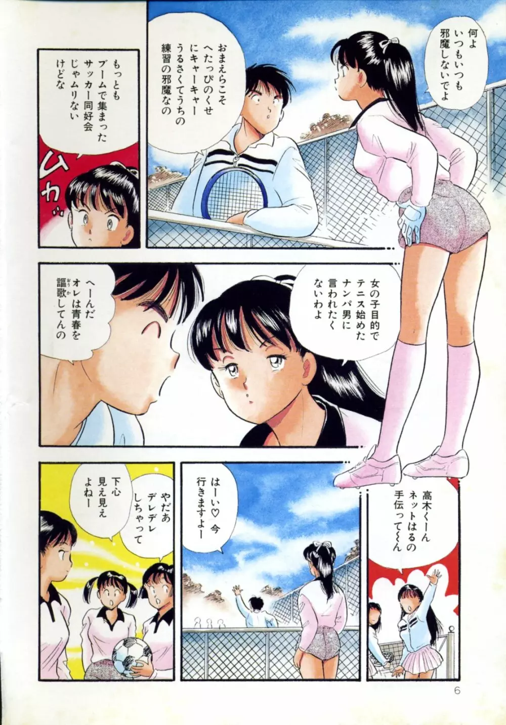 素人の女の子 Page.9