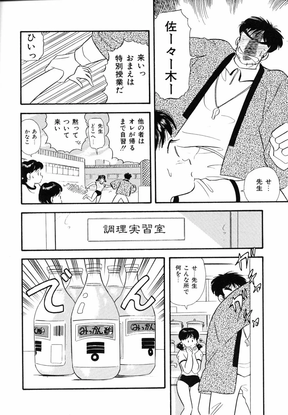 素人の女の子 Page.91