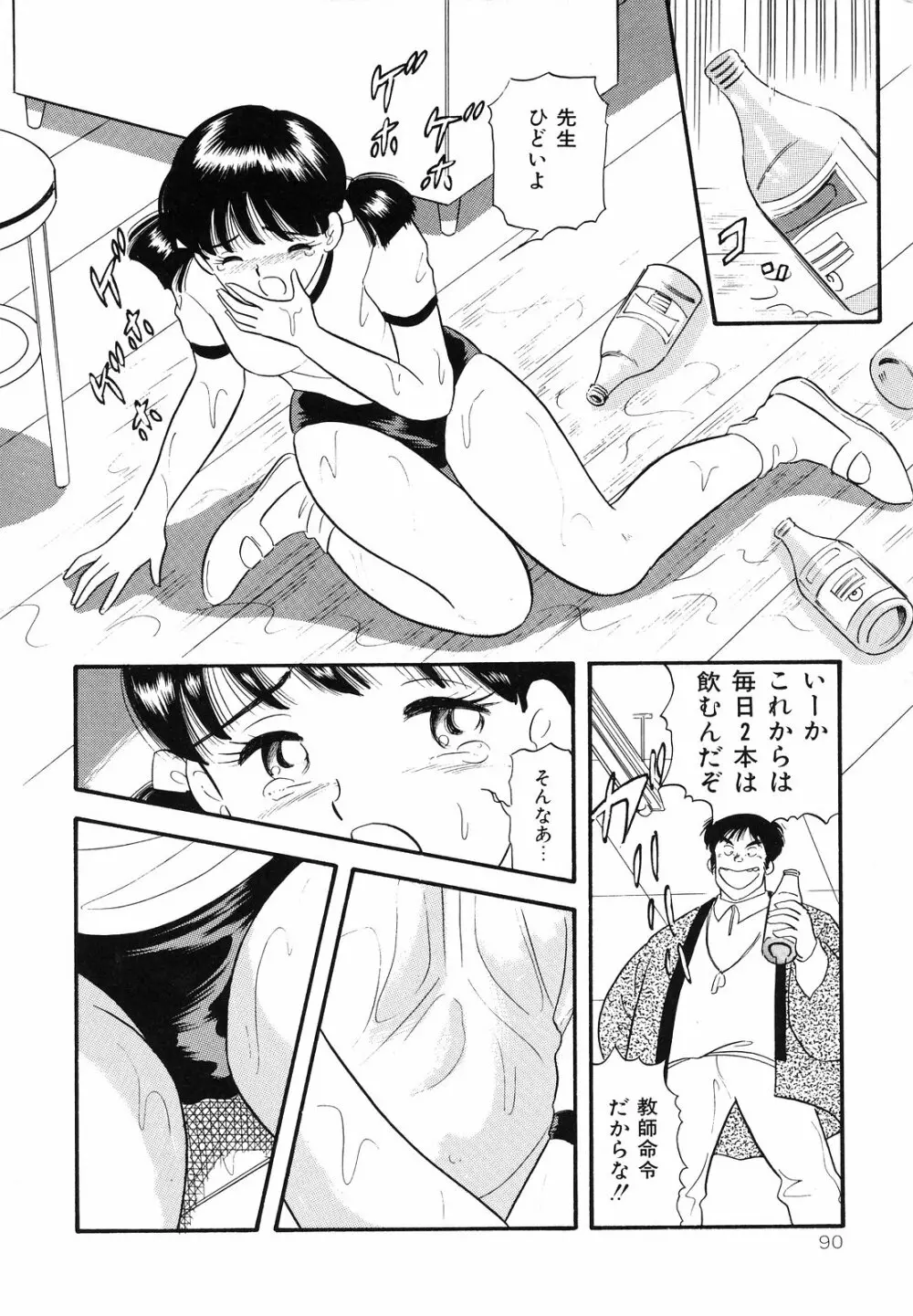 素人の女の子 Page.93