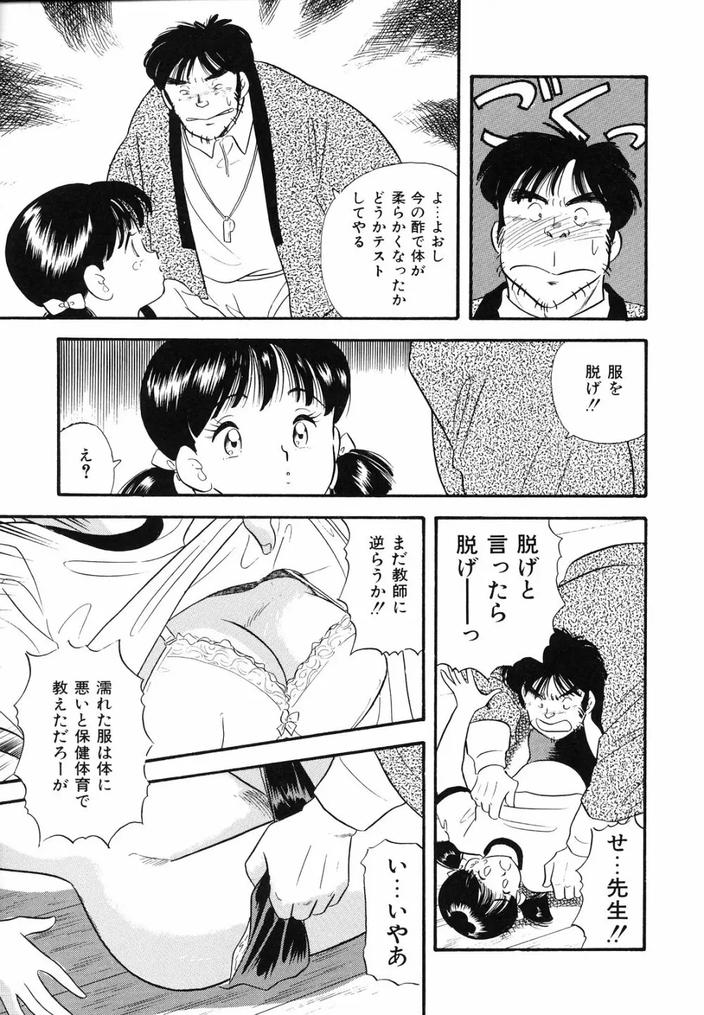 素人の女の子 Page.94