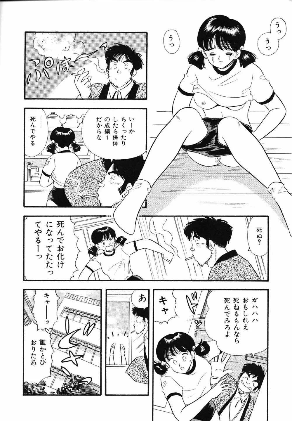 素人の女の子 Page.97