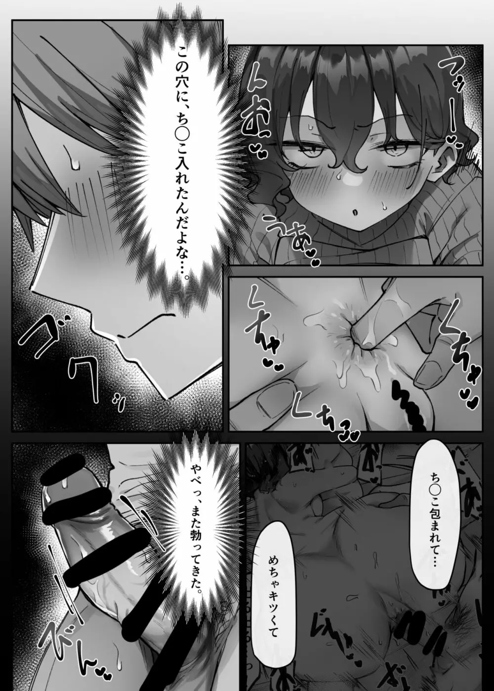 べろちゅー大好きめいちゃん Page.247