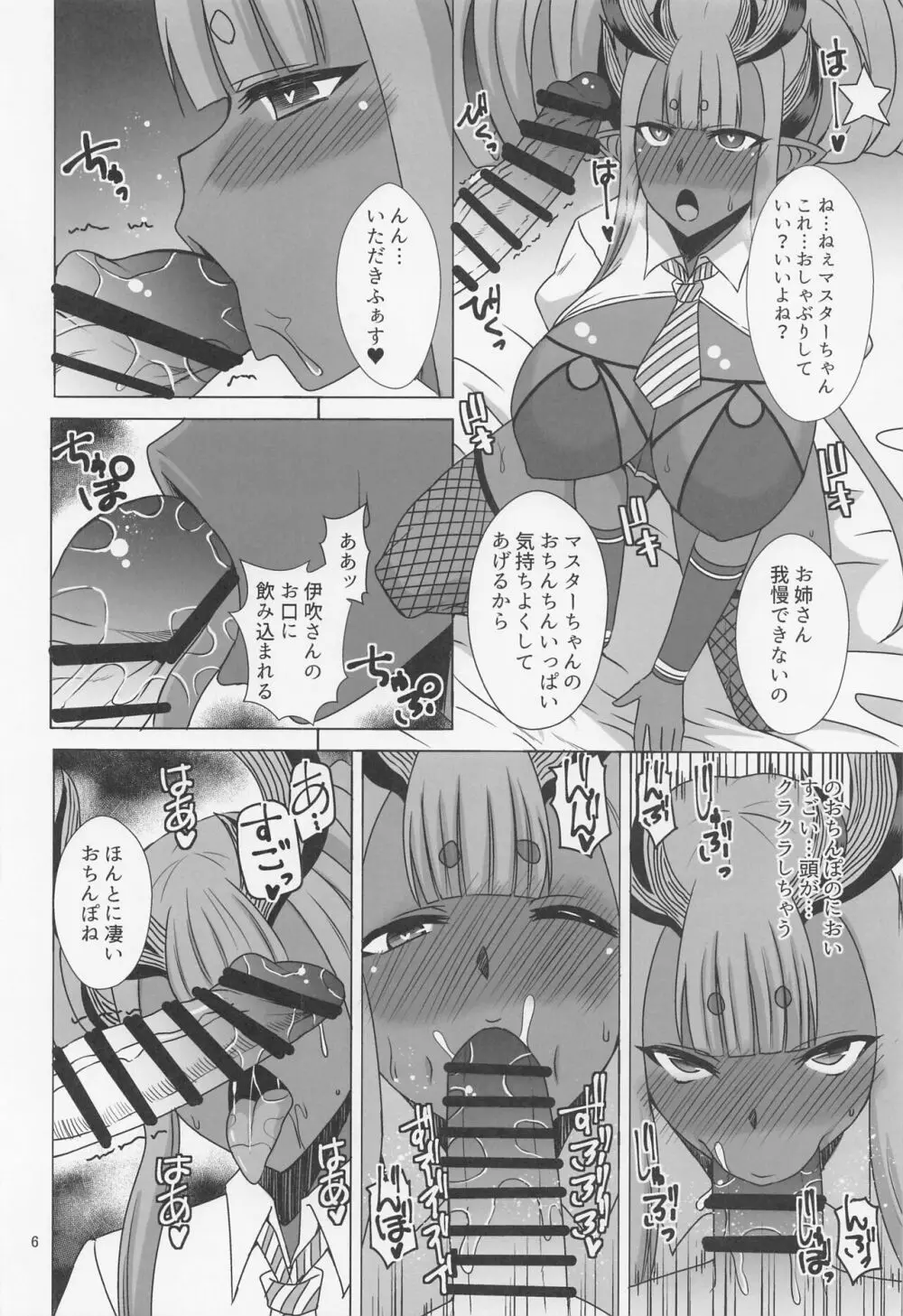 蛇★神★様は応援したい Page.5