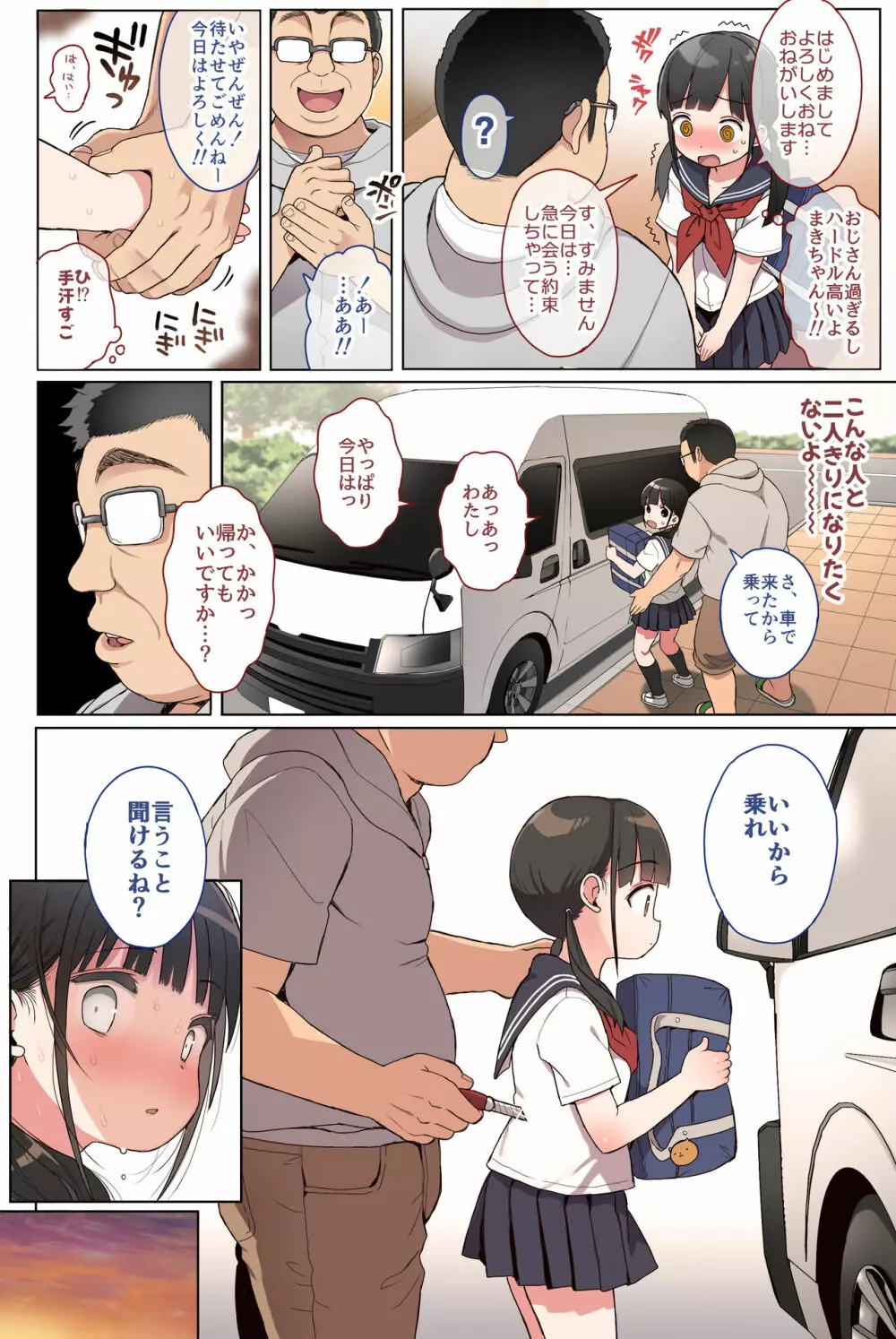 JC拉致って性教育カラー版 Page.6