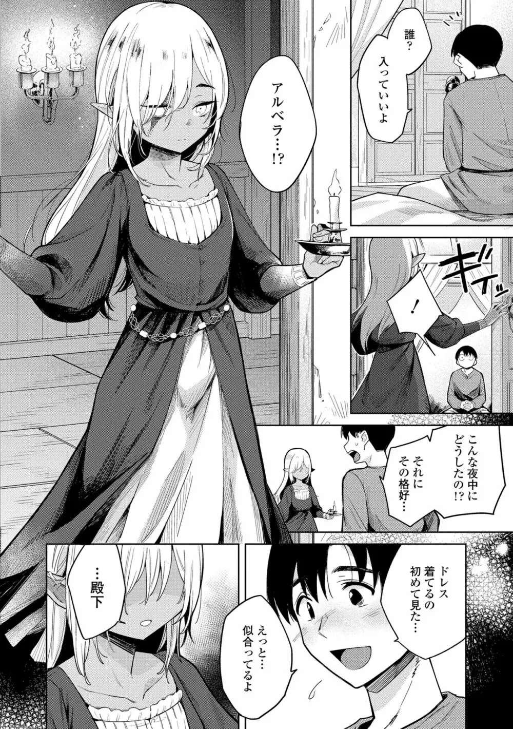 徒花のガルデン Page.10