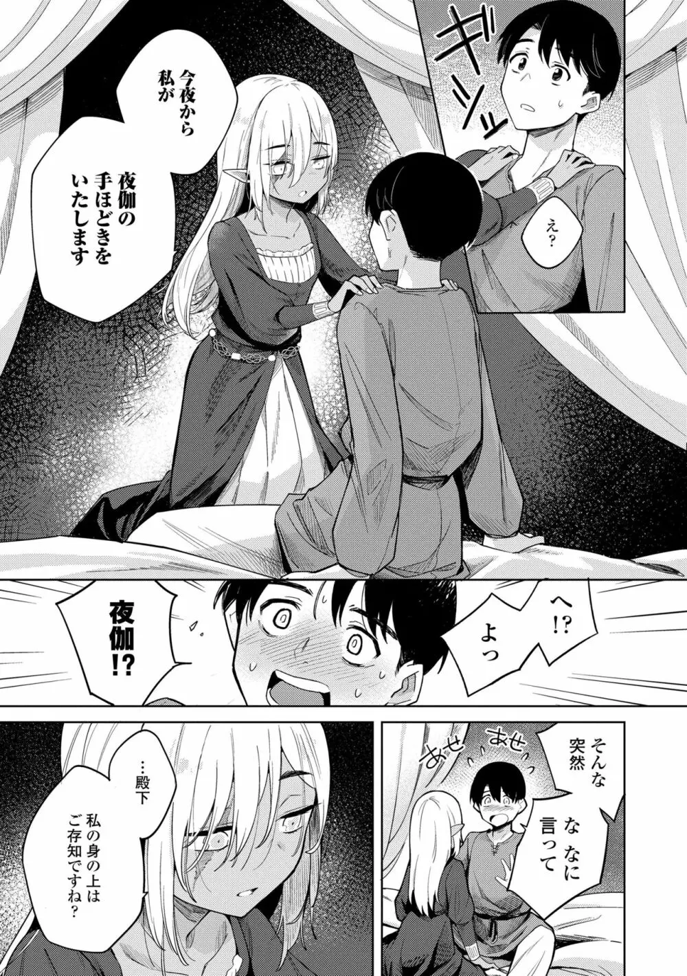 徒花のガルデン Page.11