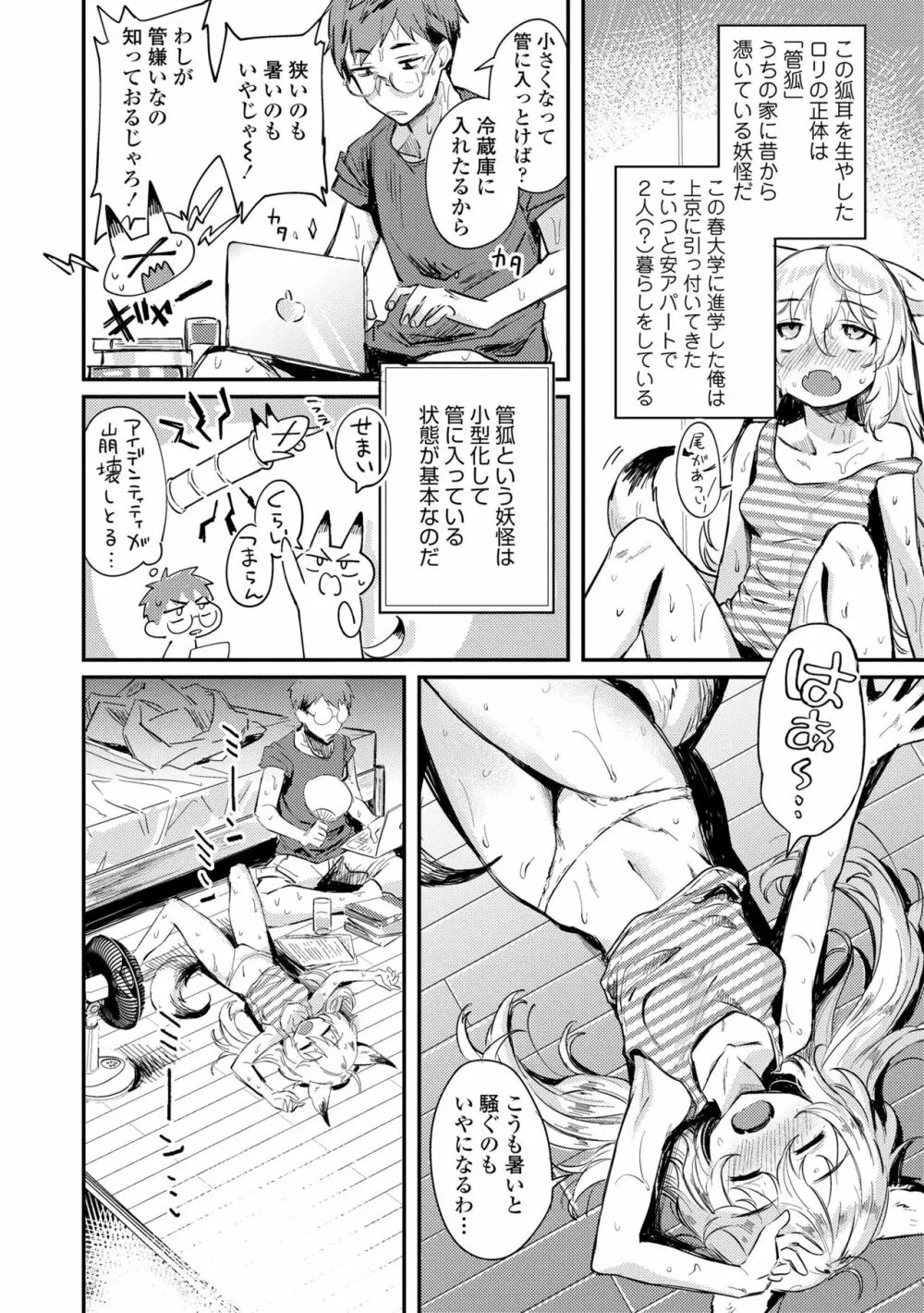 徒花のガルデン Page.110