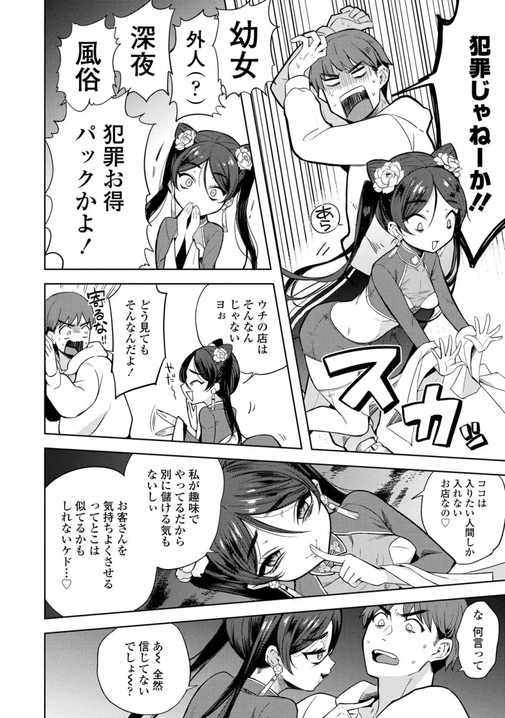 徒花のガルデン Page.124