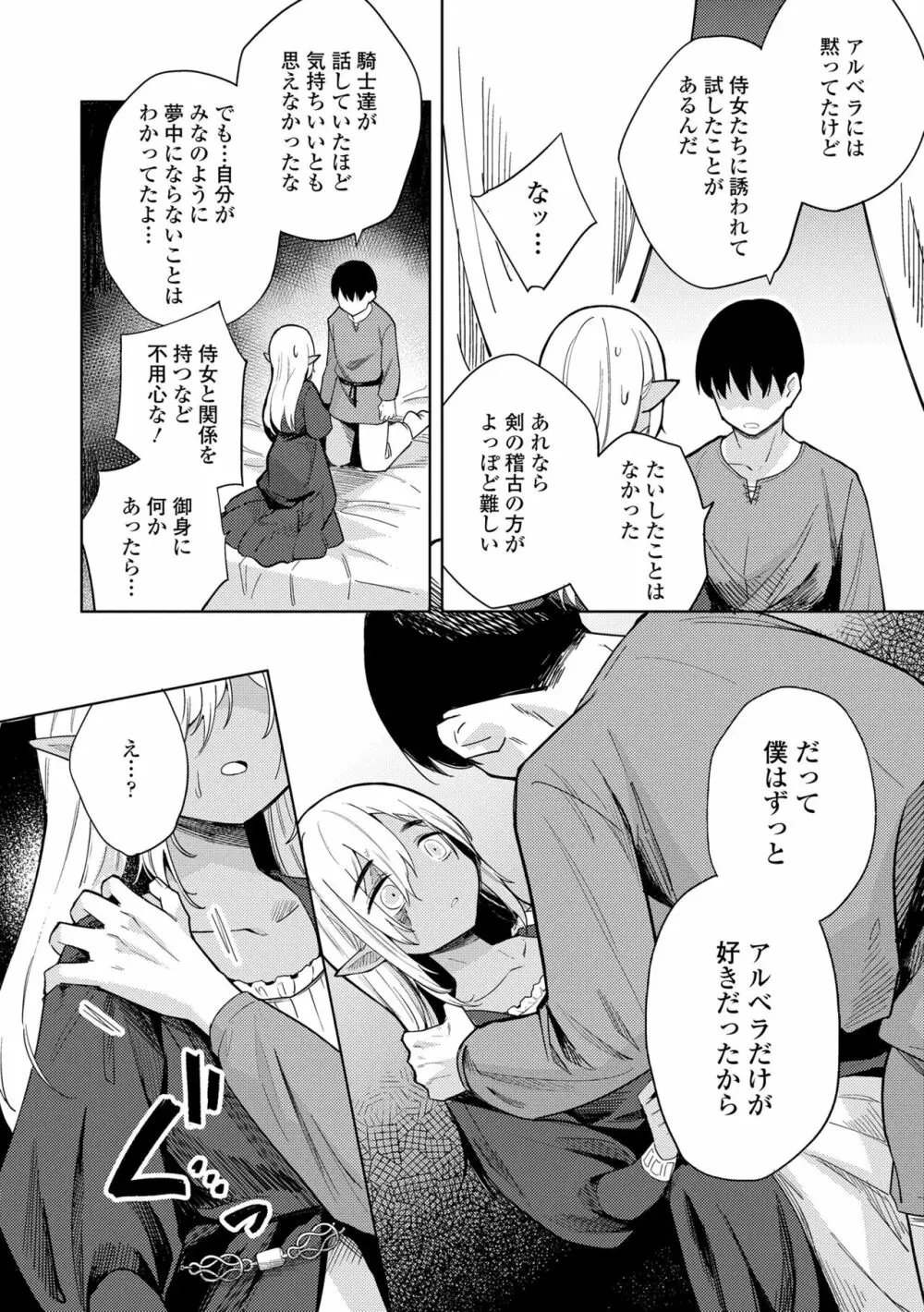 徒花のガルデン Page.16