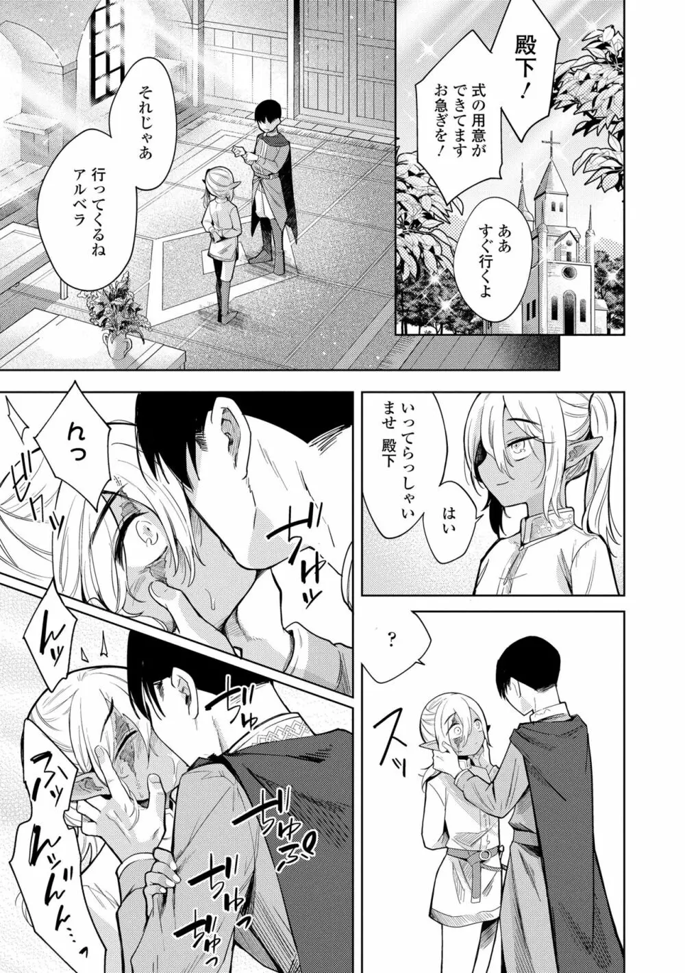 徒花のガルデン Page.33