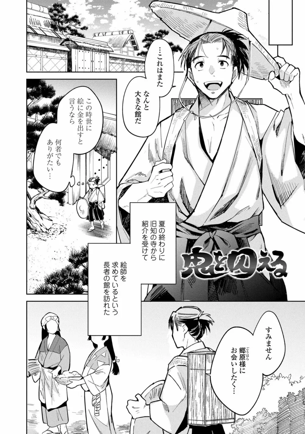 徒花のガルデン Page.36