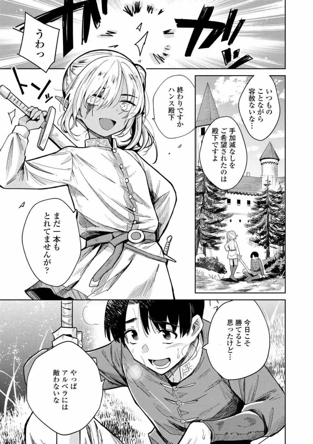 徒花のガルデン Page.5