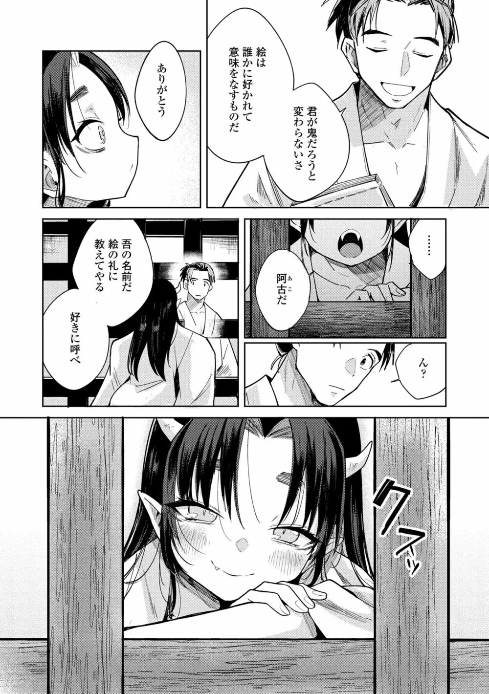 徒花のガルデン Page.50