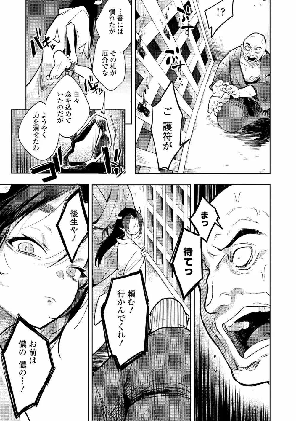 徒花のガルデン Page.63