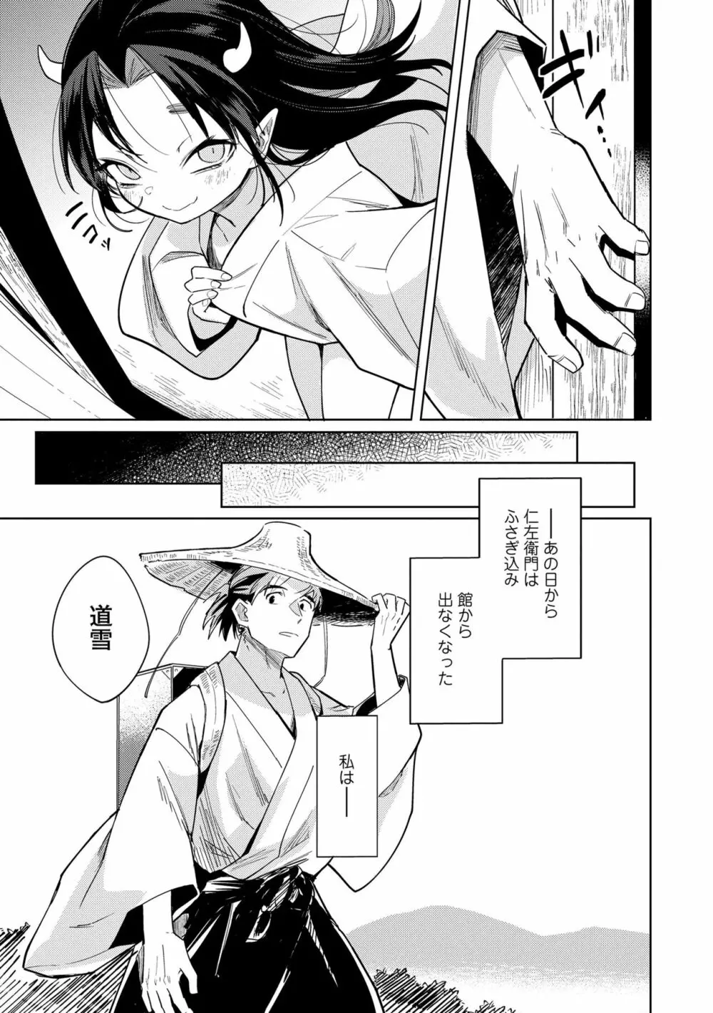 徒花のガルデン Page.65