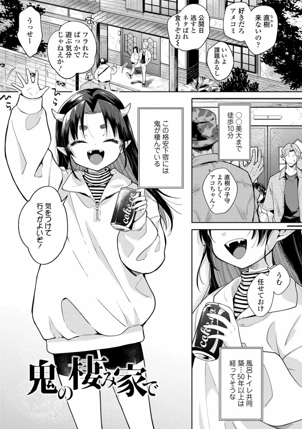 徒花のガルデン Page.67