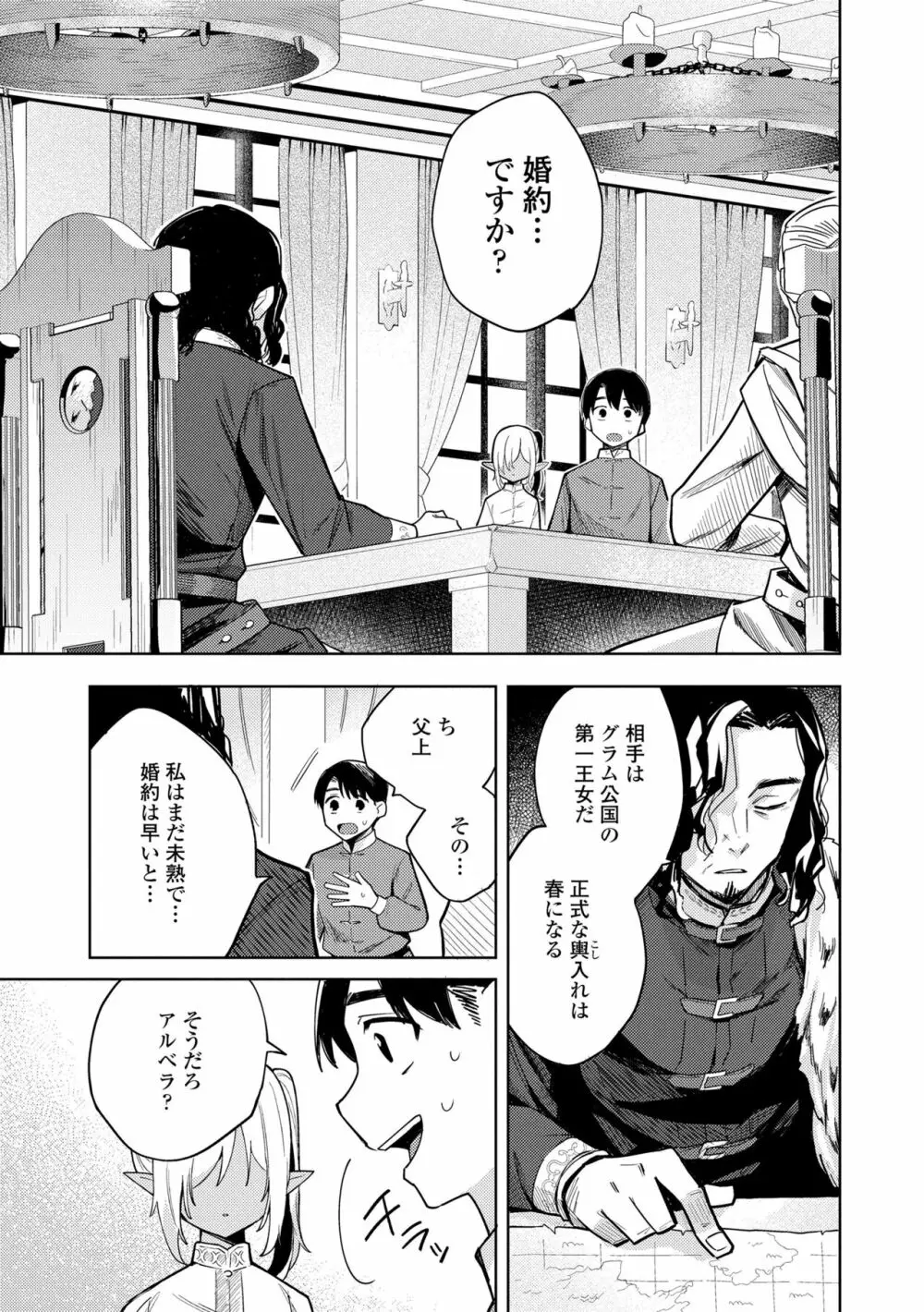 徒花のガルデン Page.7