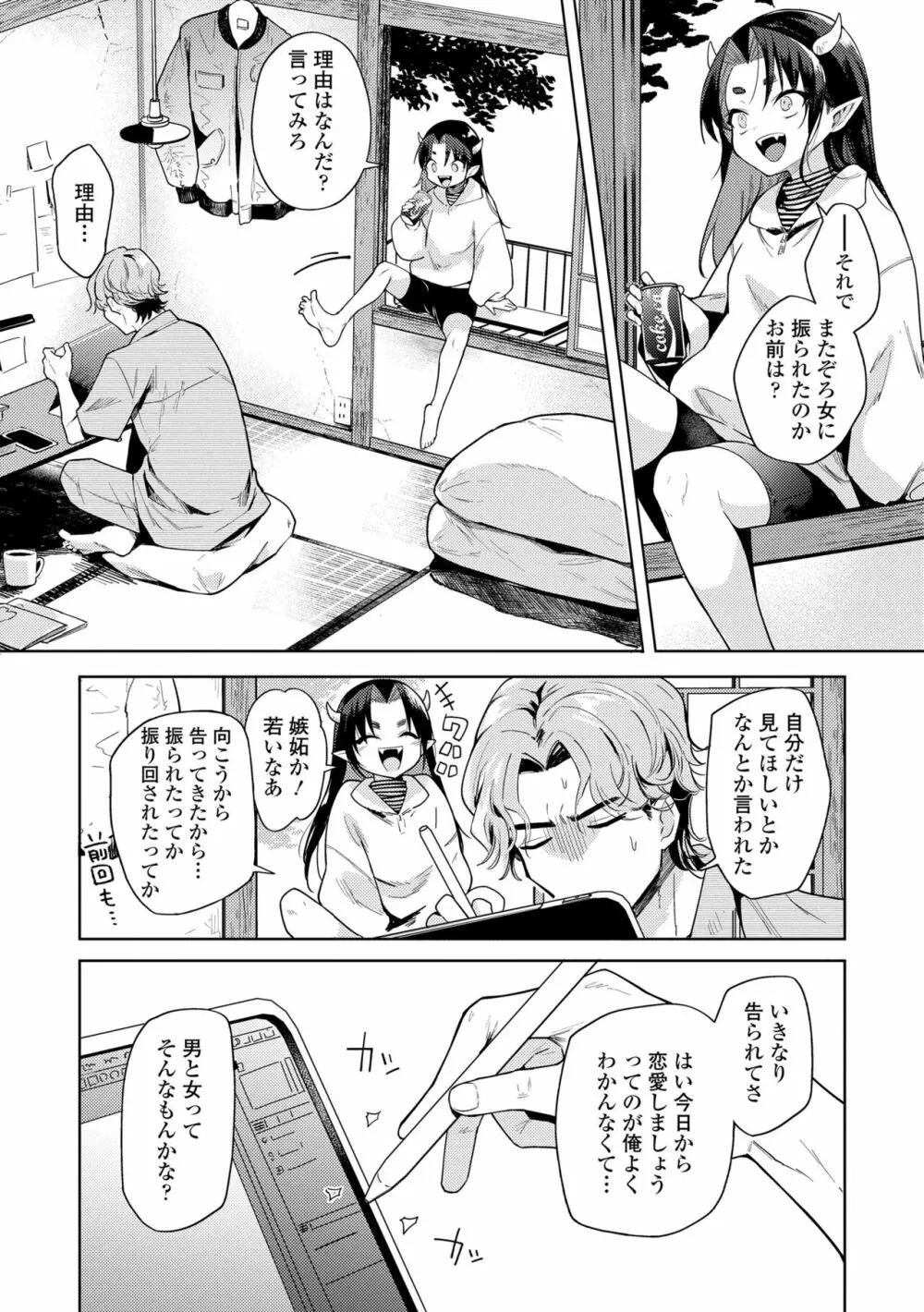 徒花のガルデン Page.70