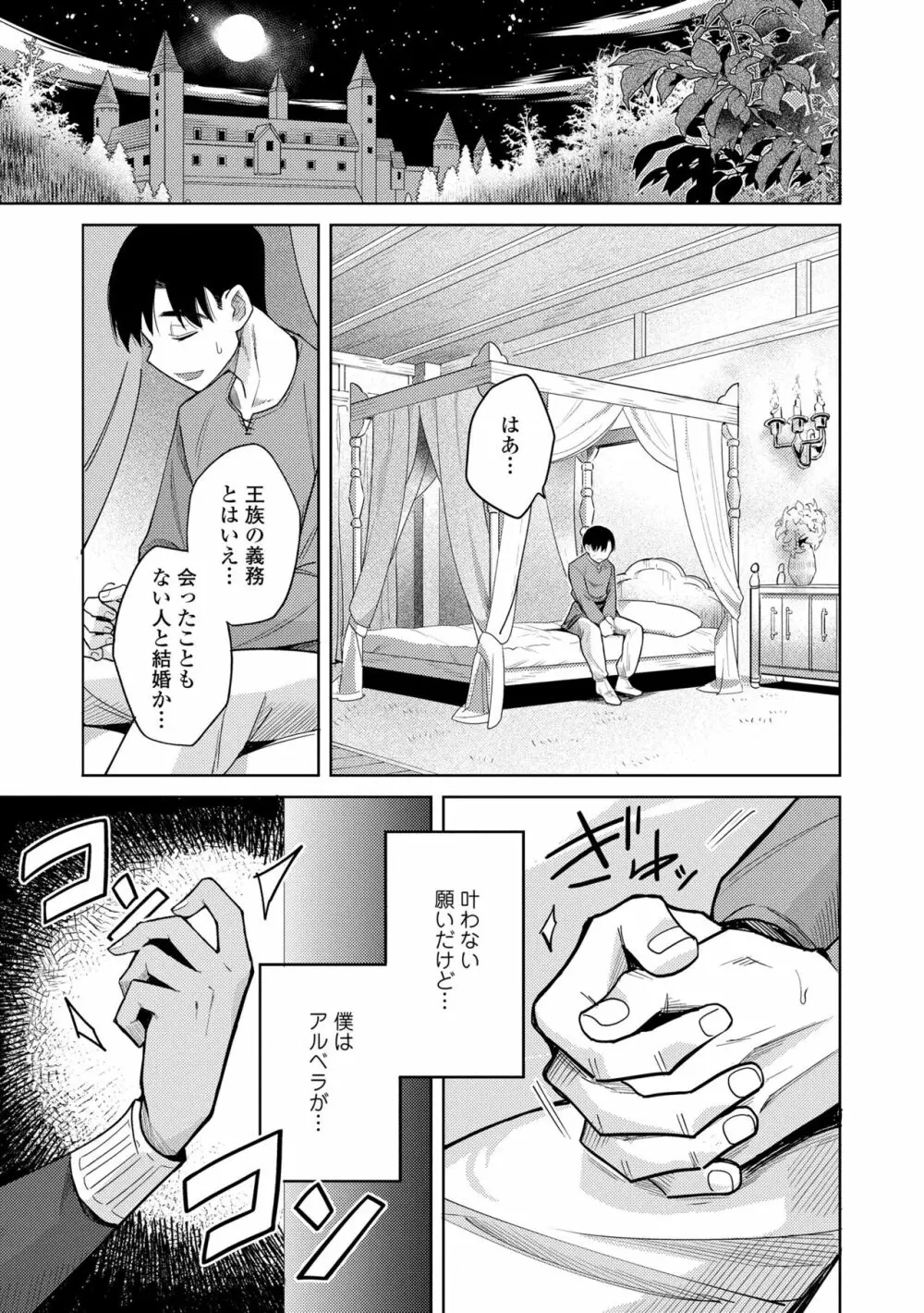 徒花のガルデン Page.9