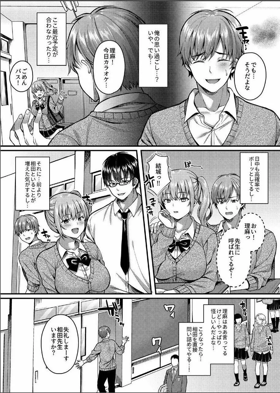 パコパコ催眠JK3～生意気ギャルの放課後性事情～ Page.4