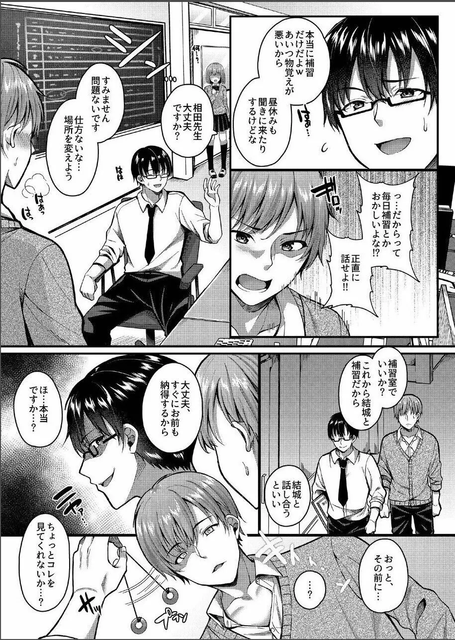 パコパコ催眠JK3～生意気ギャルの放課後性事情～ Page.6