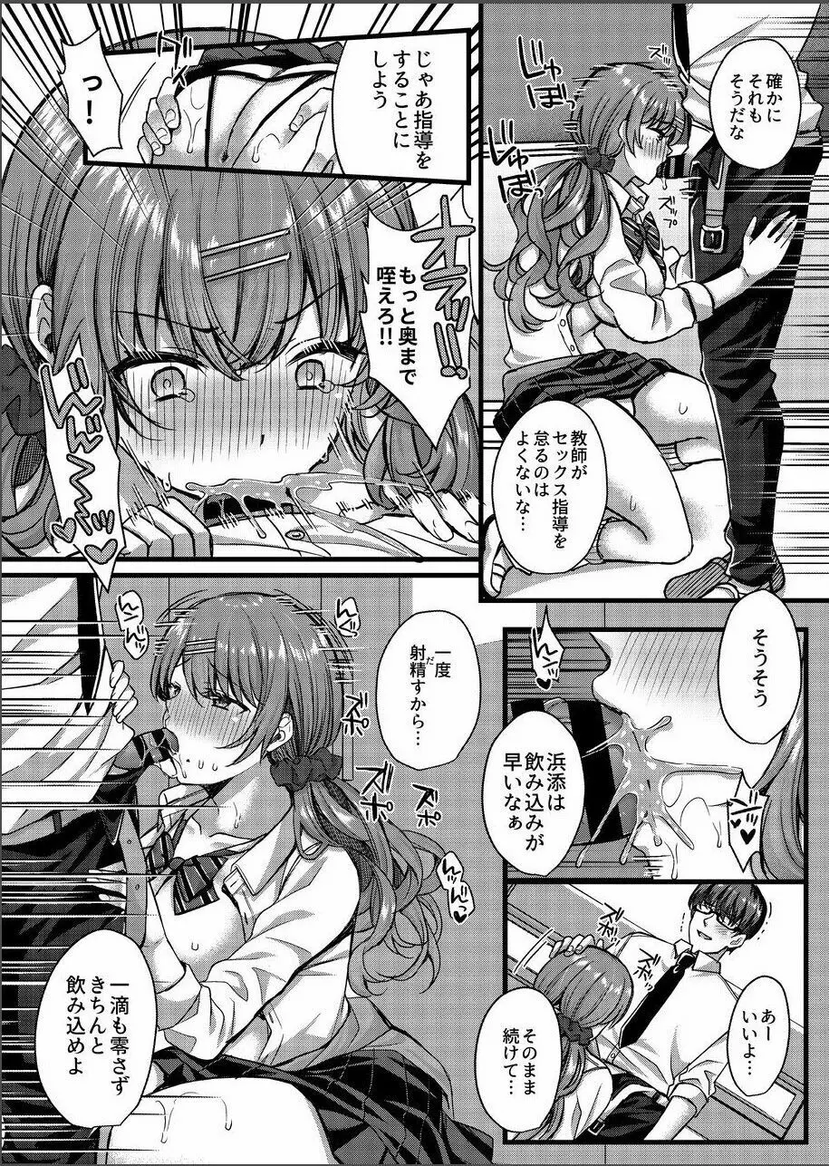 パコパコ催眠JK4～生意気ギャルの放課後性事情～ Page.13