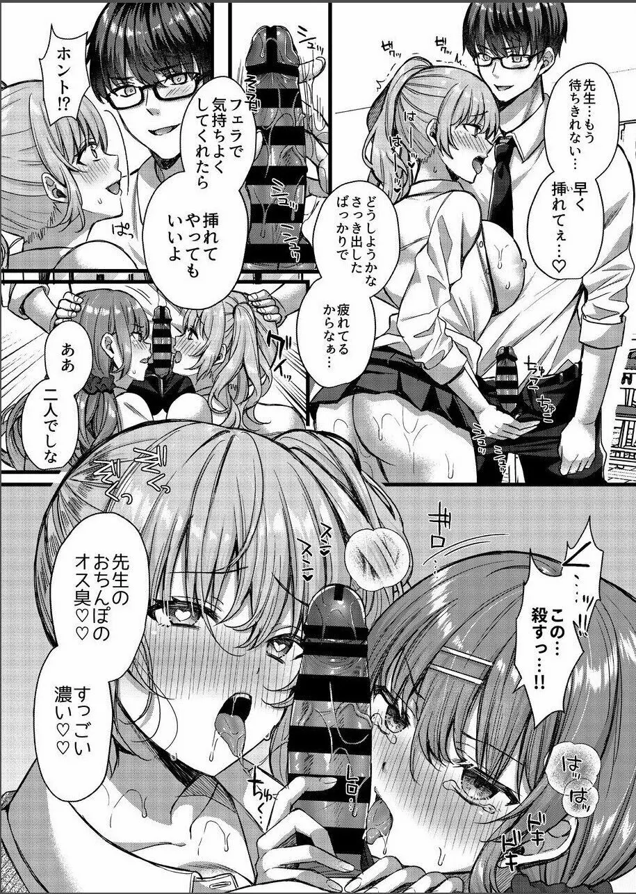 パコパコ催眠JK4～生意気ギャルの放課後性事情～ Page.21