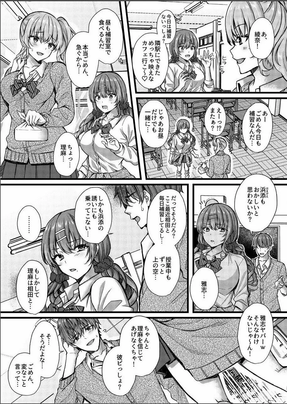 パコパコ催眠JK4～生意気ギャルの放課後性事情～ Page.5