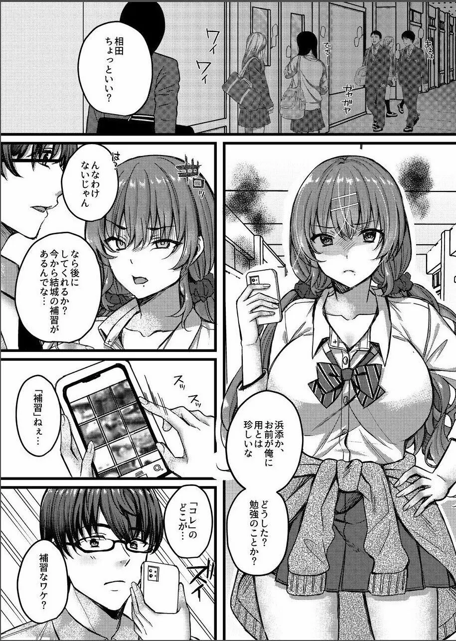 パコパコ催眠JK4～生意気ギャルの放課後性事情～ Page.8