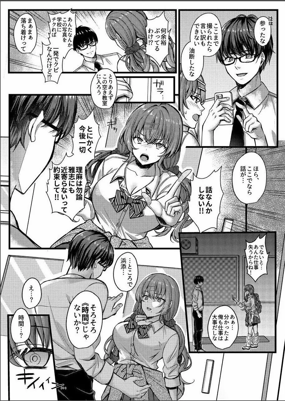 パコパコ催眠JK4～生意気ギャルの放課後性事情～ Page.9