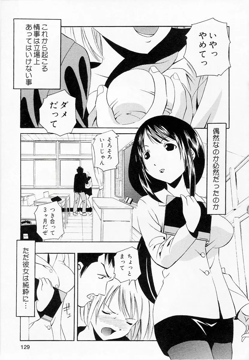 Oshiete Sensei Page.129