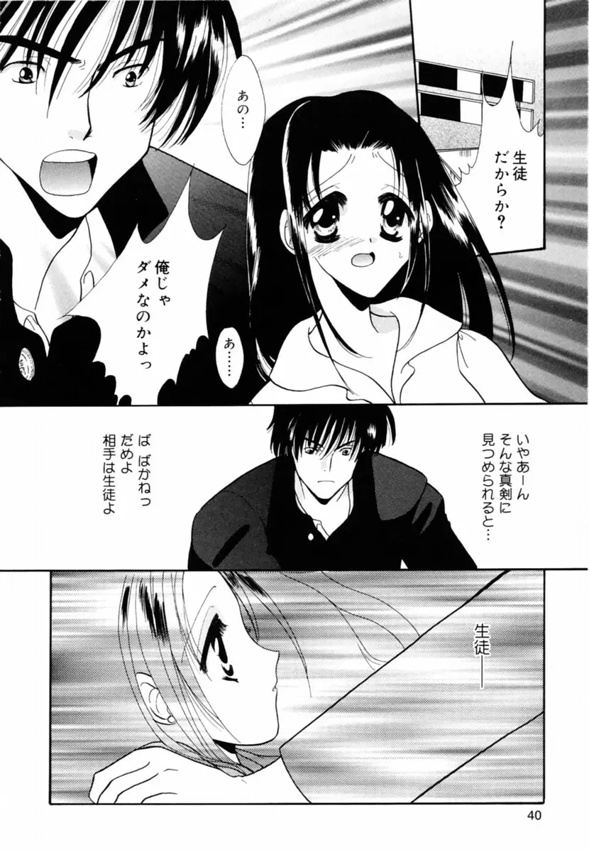 Oshiete Sensei Page.40