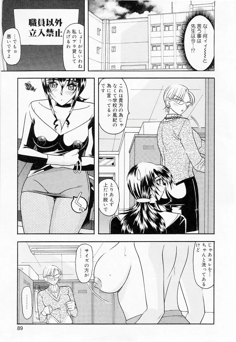 Oshiete Sensei Page.89